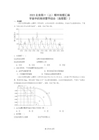 [地理]2023北京高一上学期期中地理真题分类汇编：宇宙中的地球章节综合(选择题)2