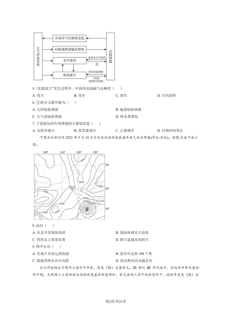 [地理]2024北京一零一中高一下学期期末地理试卷及答案02