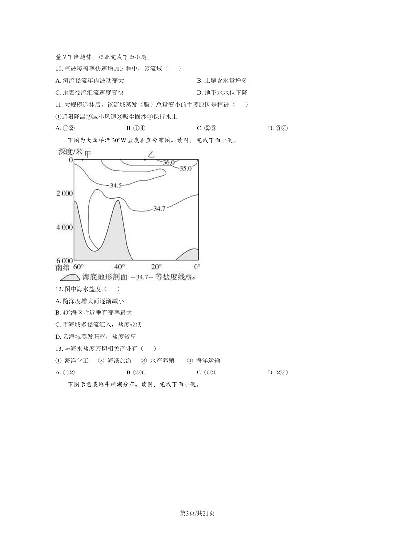 [地理]2024北京一零一中高一下学期期末地理试卷及答案03