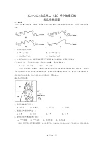 [地理]2021～2023北京高二上学期期中地理真题分类汇编 常见地貌类型