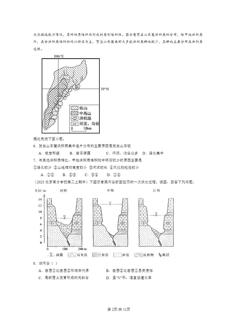 [地理]2021～2023北京高二上学期期中地理真题分类汇编 常见地貌类型02