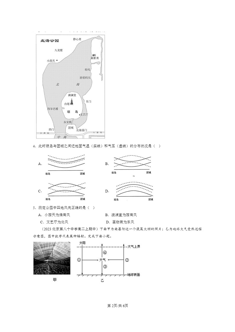 [地理]2023北京高二上学期期中地理真题分类汇编：地球上学期的大气章节综合02
