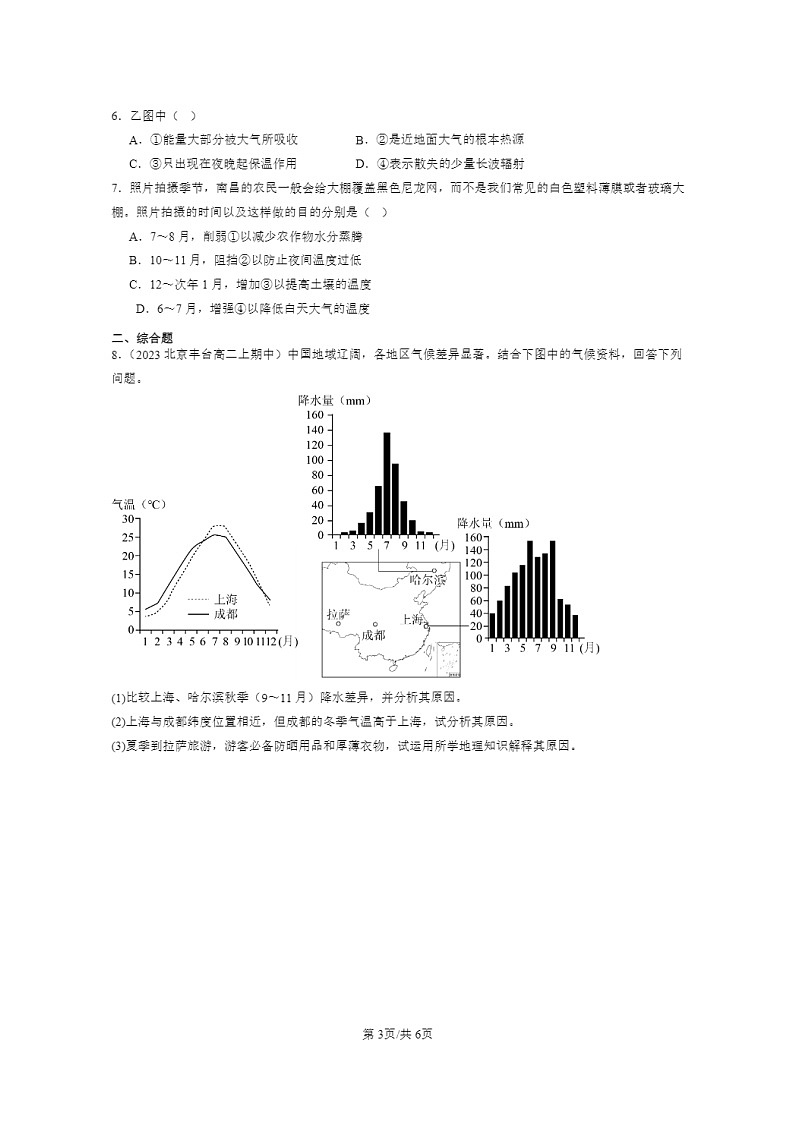[地理]2023北京高二上学期期中地理真题分类汇编：地球上学期的大气章节综合03