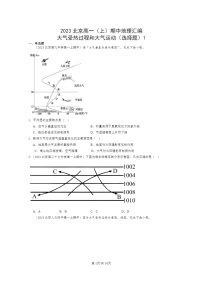 [地理]2023北京高一上学期期中地理真题分类汇编：大气受热过程和大气运动(选择题)1