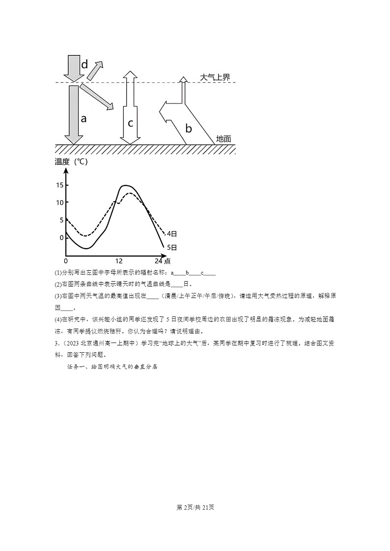 [地理]2023北京高一上学期期中地理真题分类汇编：大气受热过程和大气运动(综合题)02