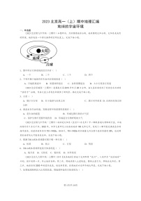 [地理]2023北京高一上学期期中地理真题分类汇编：地球的宇宙环境