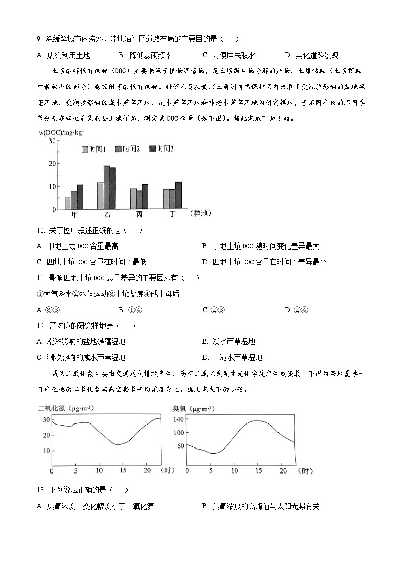 云南省昆明市2023-2024学年高二下学期7月期末考试地理试题（Word版附解析）03