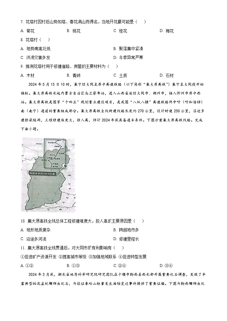 山西省大同市2023-2024学年高二下学期期末考试地理试题（Word版附解析）03