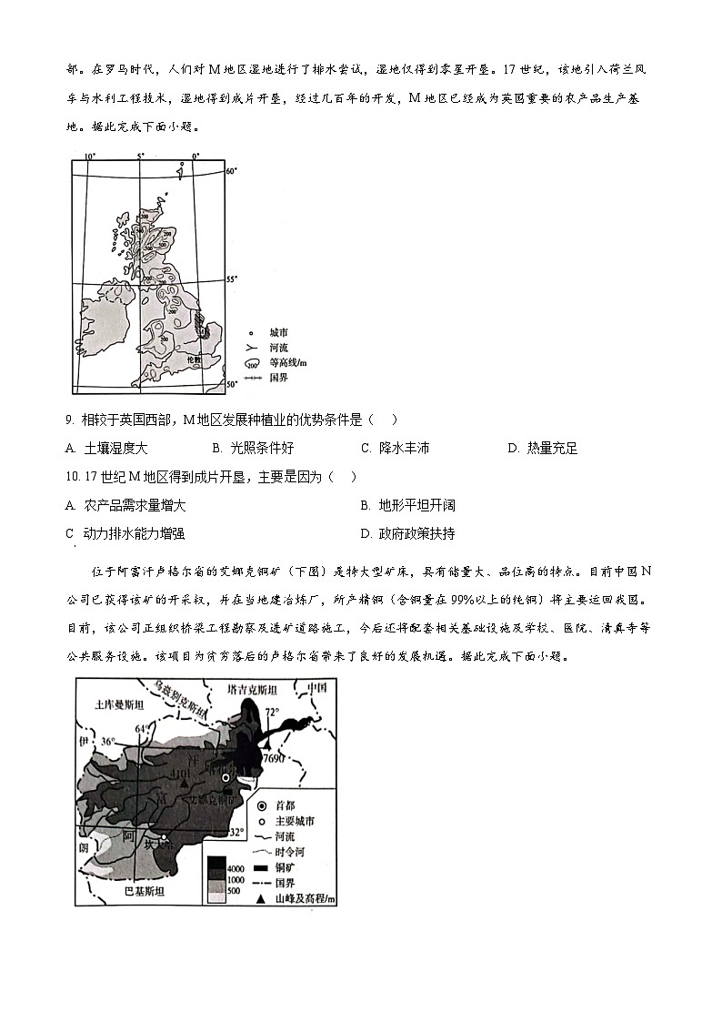 山东省淄博市2023-2024学年高一下学期7月期末考试地理试题（Word版附解析）第3页