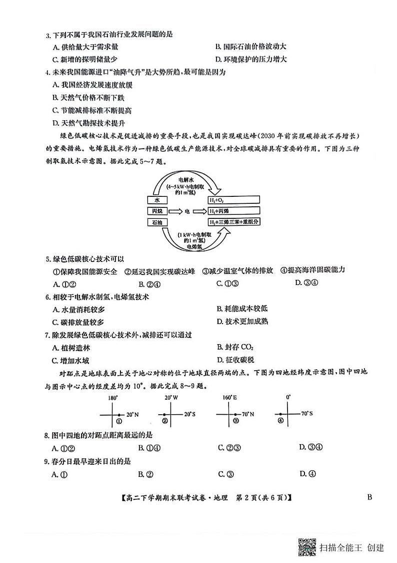 河南省商丘市商师联盟2023-2024学年高二下学期7月期末考试地理试题（PDF版附解析）02