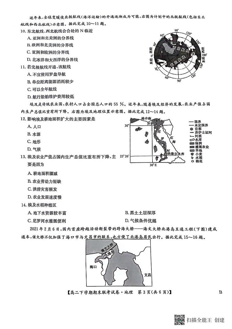 河南省商丘市商师联盟2023-2024学年高二下学期7月期末考试地理试题（PDF版附解析）03