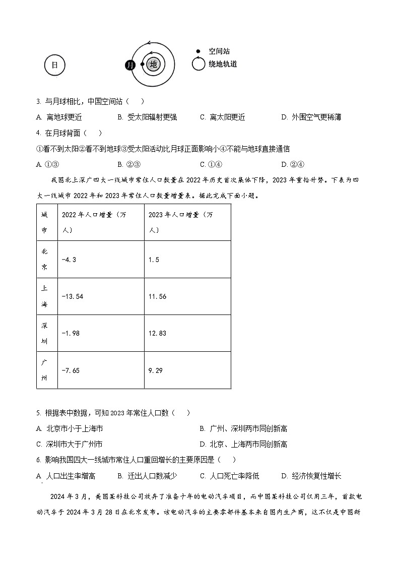 广东省茂名市2023-2024学年高一下学期7月期末考试地理试题（Word版附解析）02