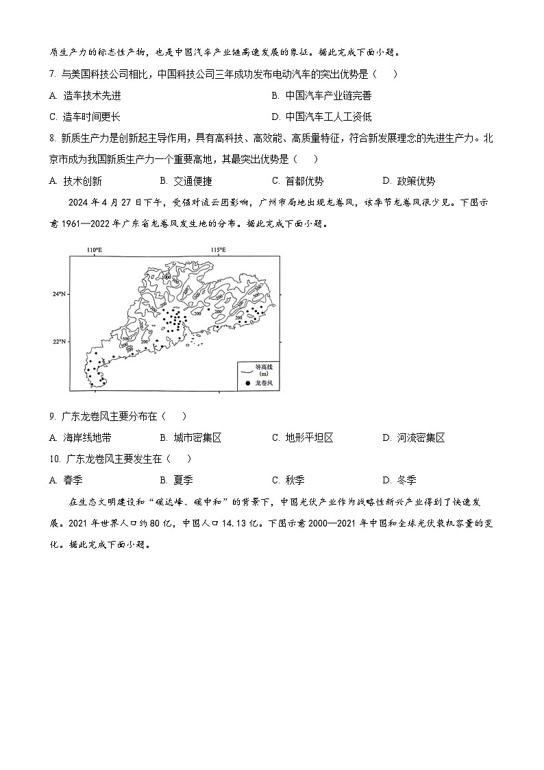 广东省茂名市2023-2024学年高一下学期7月期末考试地理试题（Word版附解析）03