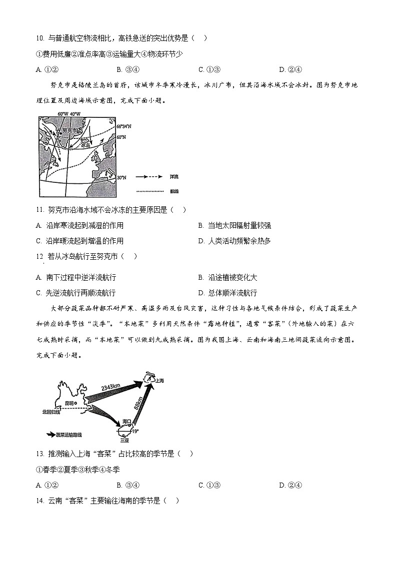 广东省江门市2023-2024学年高一下学期7月期末考试地理试题（Word版附解析）第3页