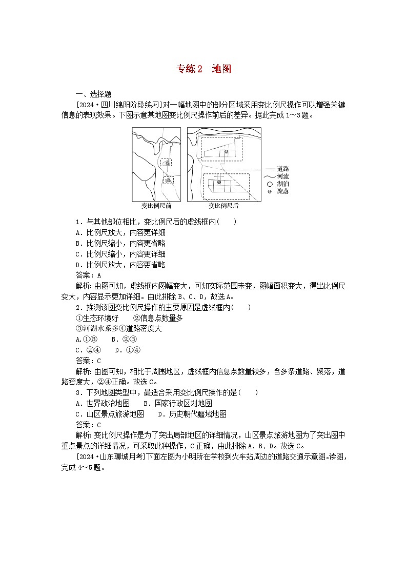 2025版高考地理一轮复习微专题小练习专练2地图第1页