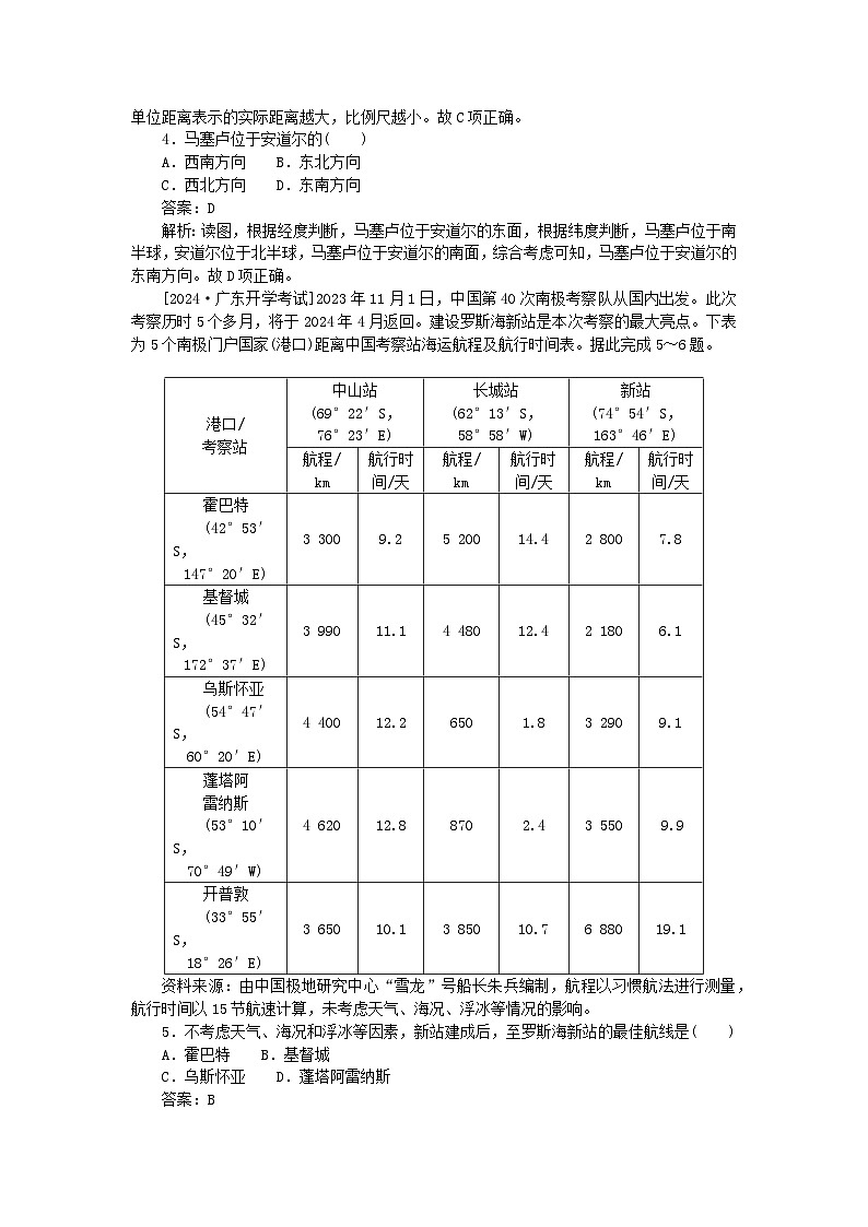 2025版高考地理一轮复习微专题小练习专练3地球与地图第2页