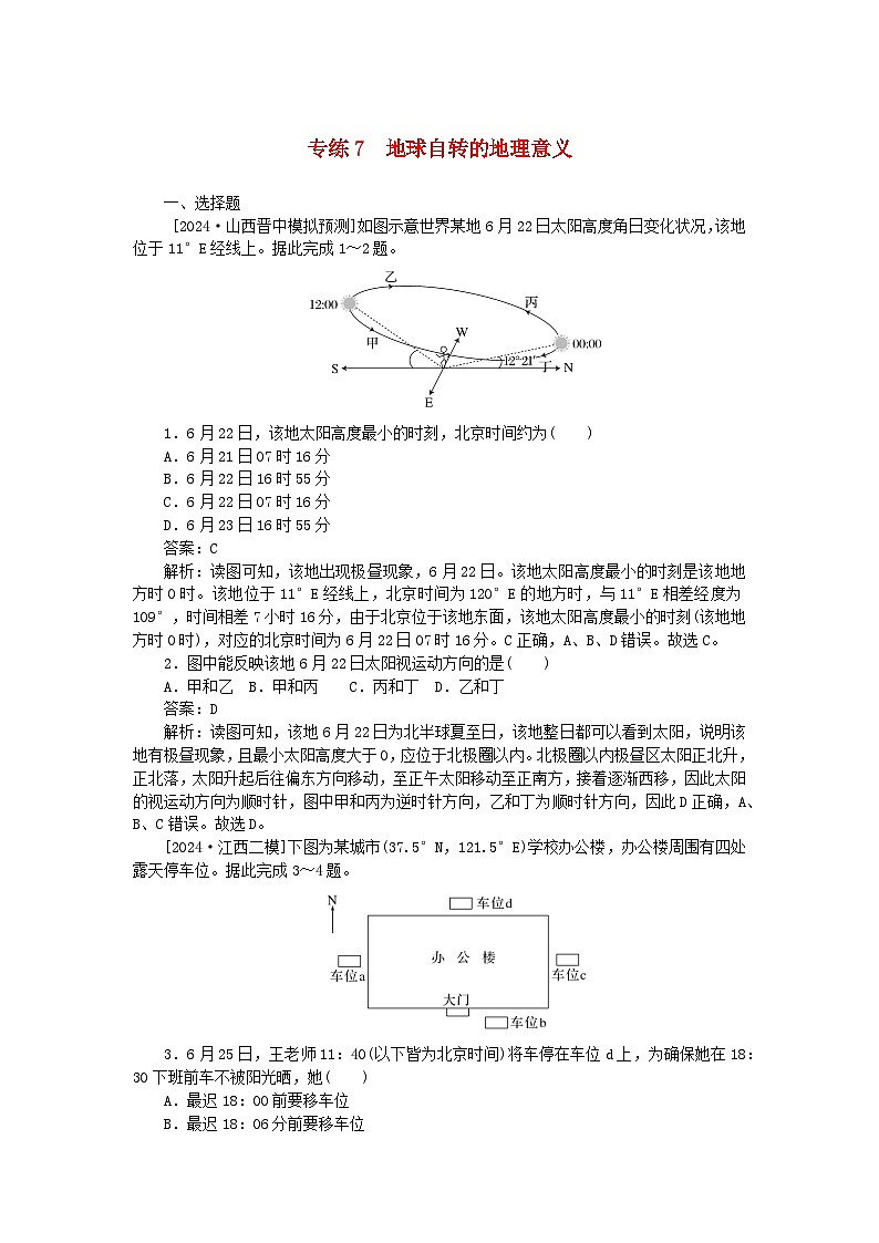 2025版高考地理一轮复习微专题小练习专练7地球自转的地理意义01