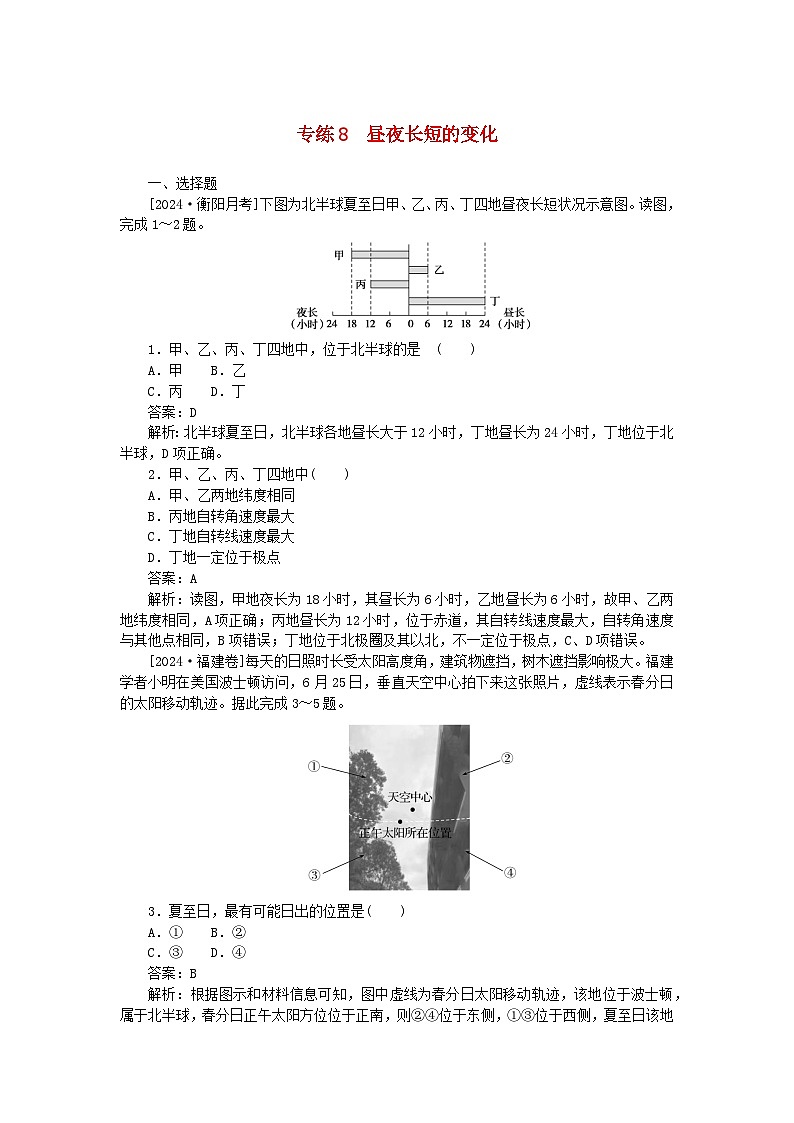 2025版高考地理一轮复习微专题小练习专练8昼夜长短的变化第1页