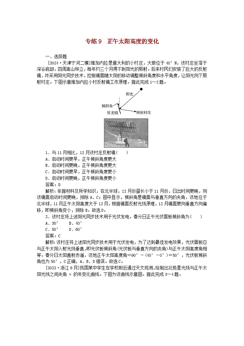 2025版高考地理一轮复习微专题小练习专练9正午太阳高度的变化01