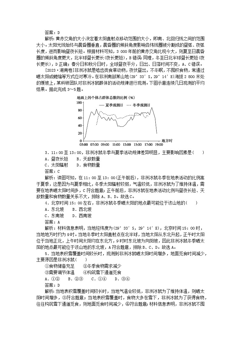 2025版高考地理一轮复习微专题小练习专练10宇宙中的地球02