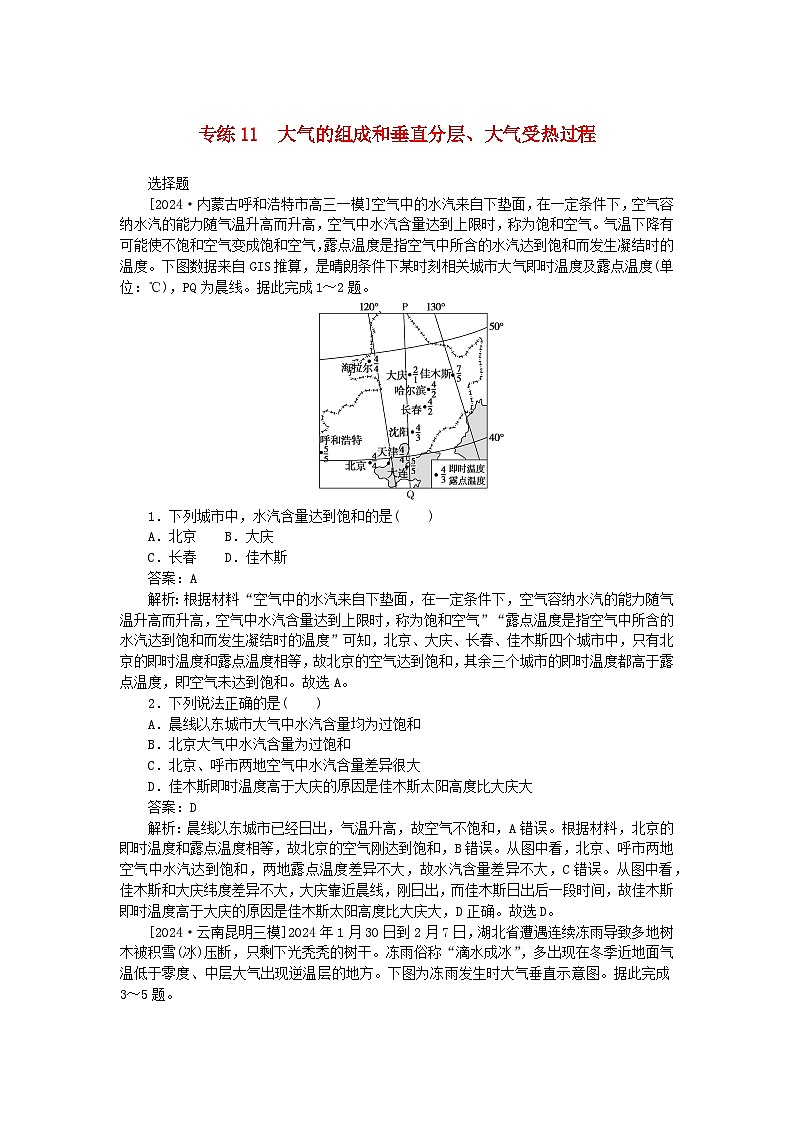 2025版高考地理一轮复习微专题小练习专练11大气的组成和垂直分层大气受热过程01