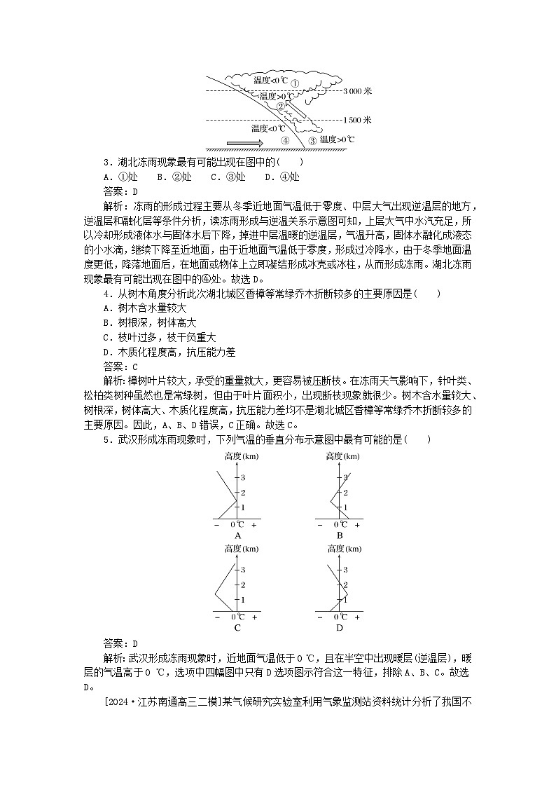 2025版高考地理一轮复习微专题小练习专练11大气的组成和垂直分层大气受热过程02