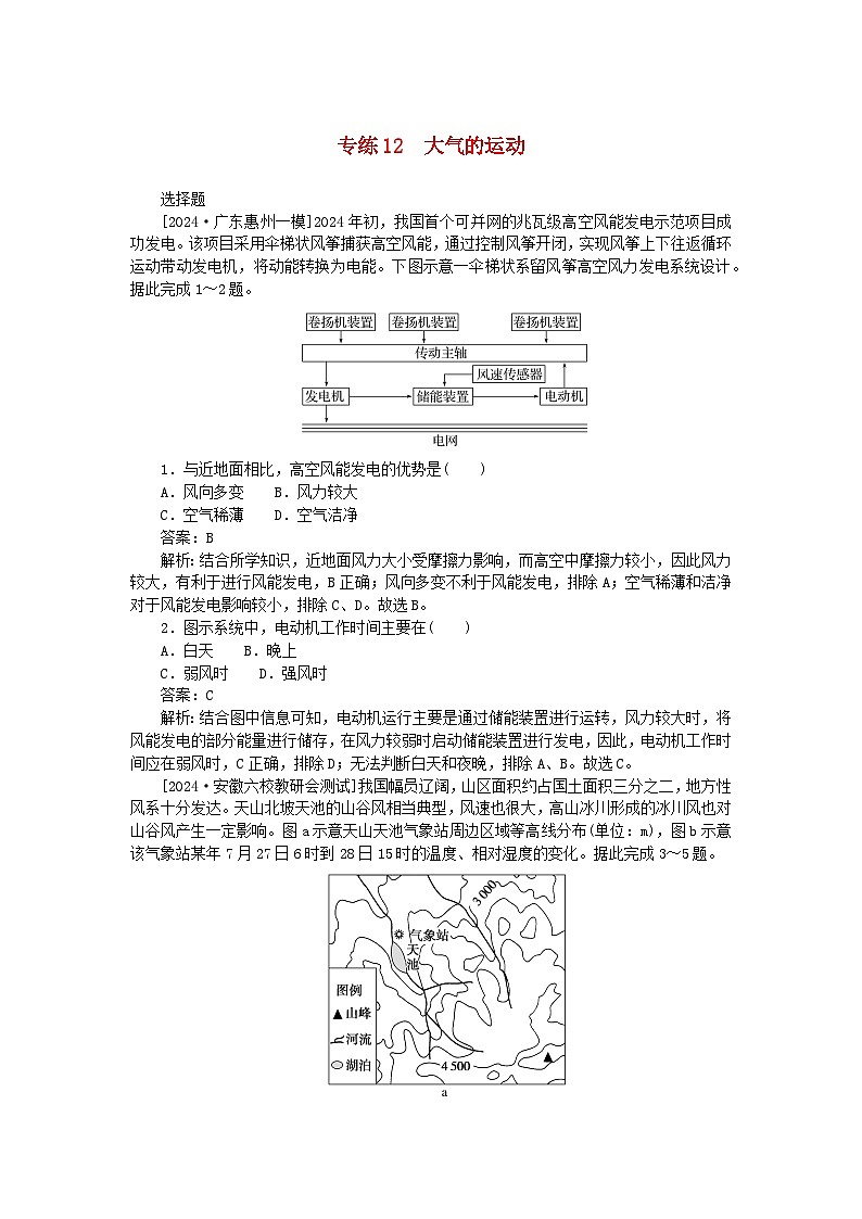2025版高考地理一轮复习微专题小练习专练12大气的运动01