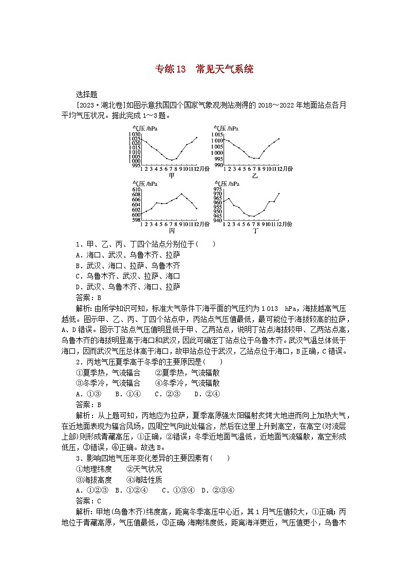 2025版高考地理一轮复习微专题小练习专练13常见天气系统01
