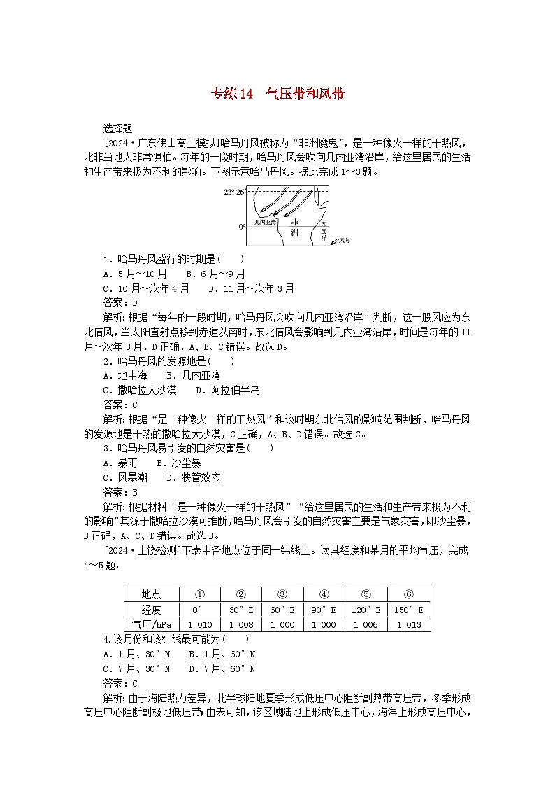 2025版高考地理一轮复习微专题小练习专练14气压带和风带01