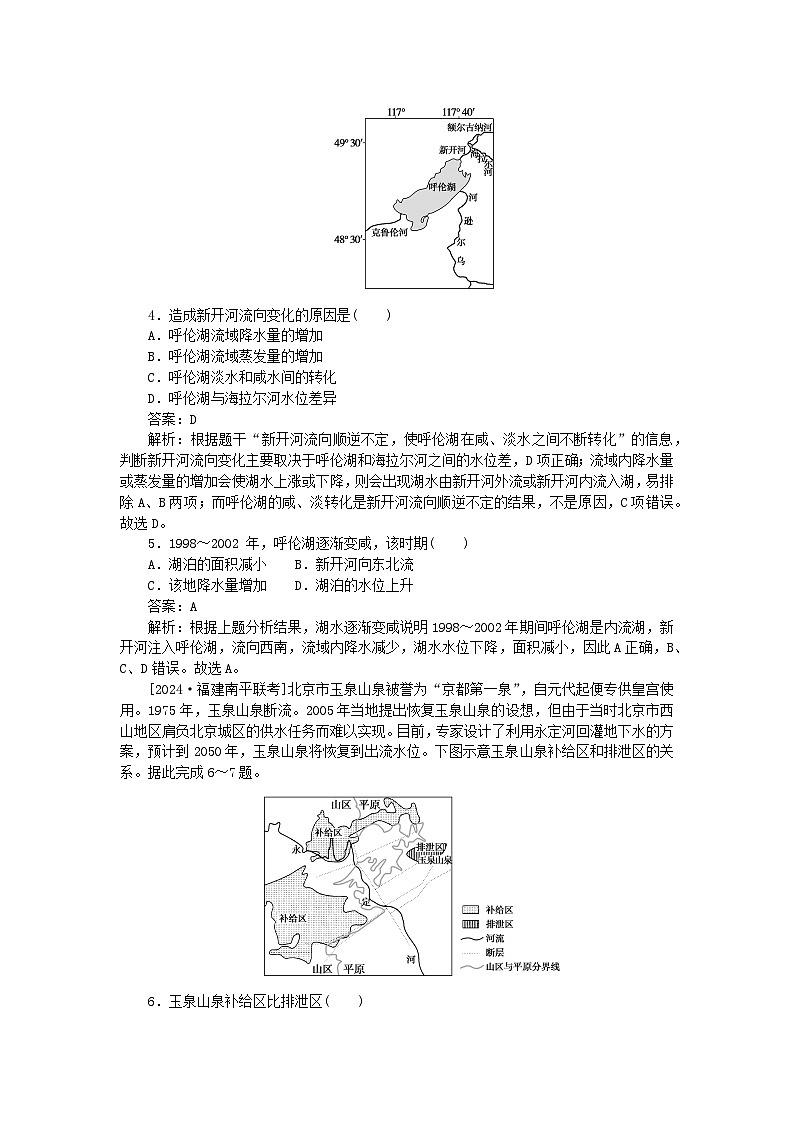 2025版高考地理一轮复习微专题小练习专练17水循环与陆地水体相互关系第2页