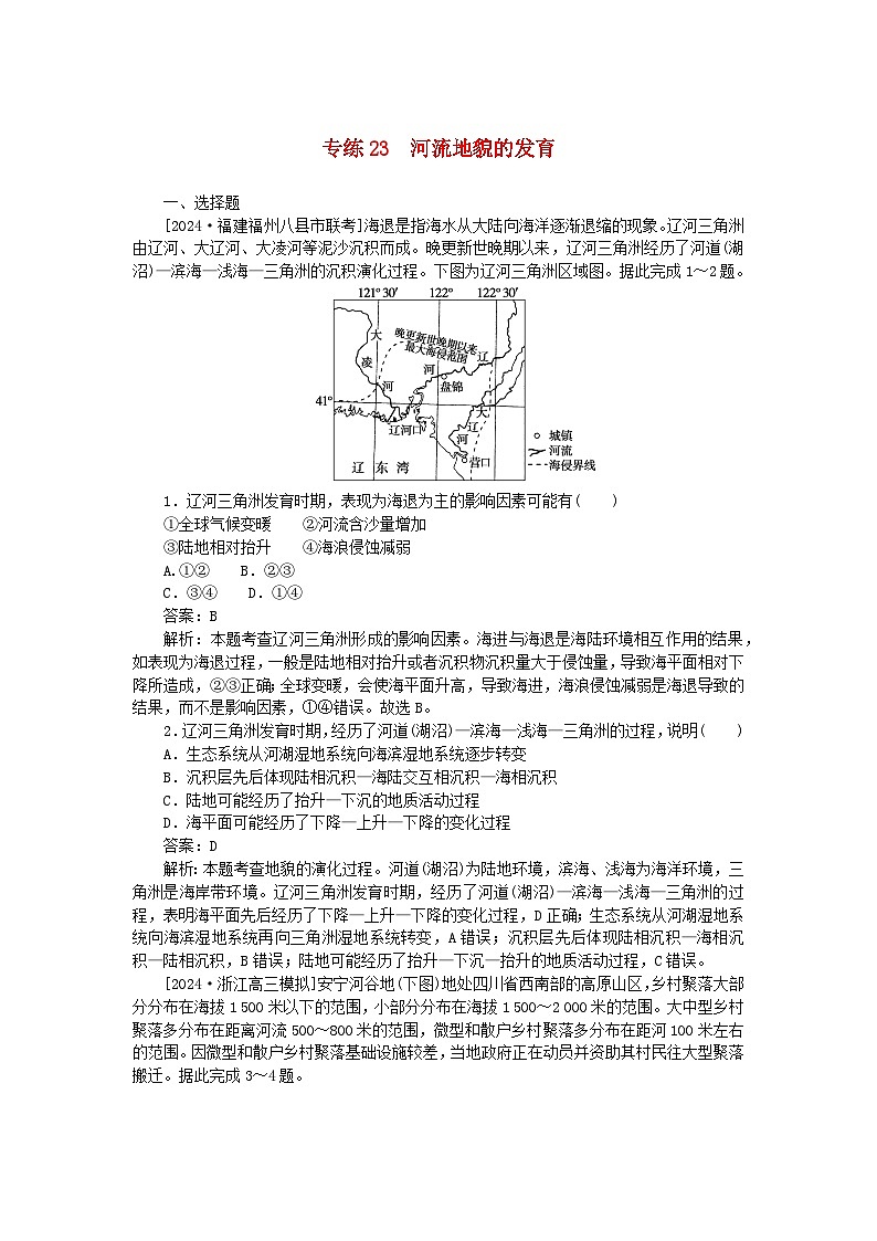 2025版高考地理一轮复习微专题小练习专练23河流地貌的发育01