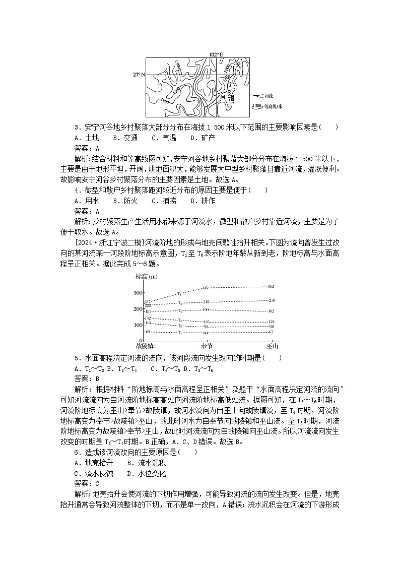 2025版高考地理一轮复习微专题小练习专练23河流地貌的发育02