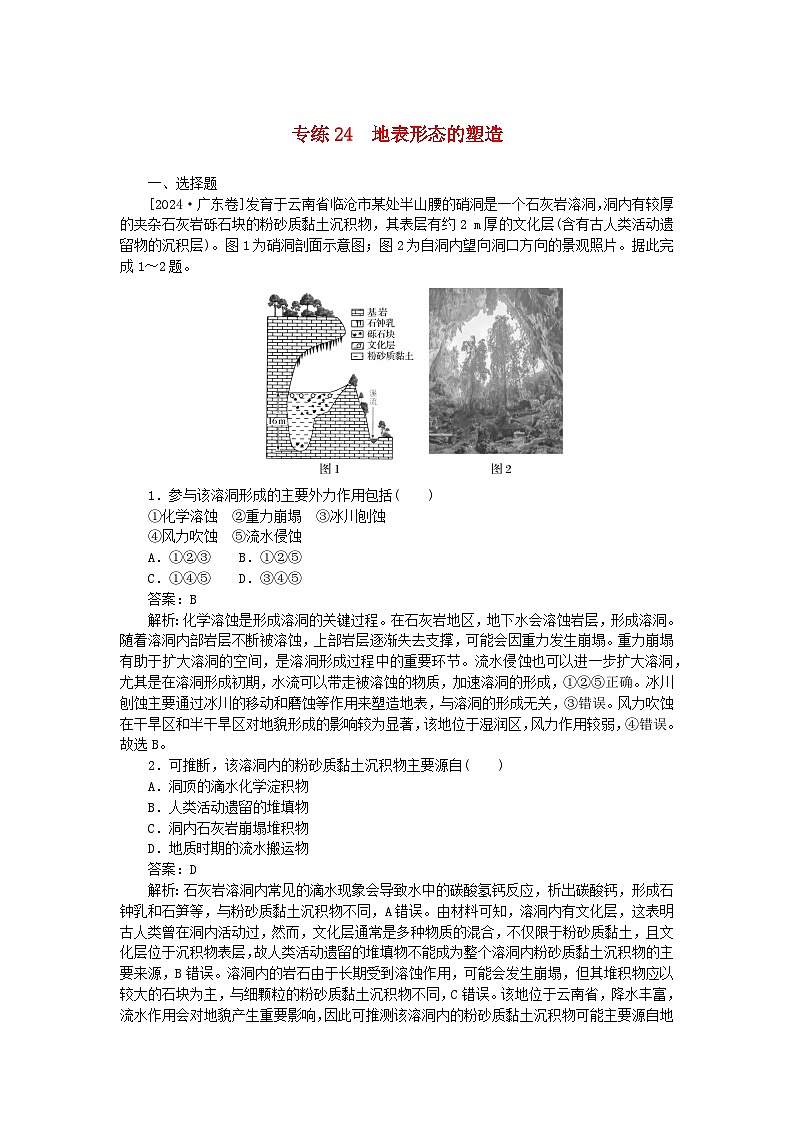 2025版高考地理一轮复习微专题小练习专练24地表形态的塑造01