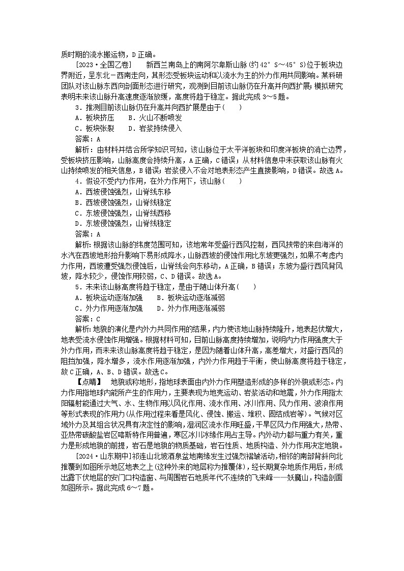 2025版高考地理一轮复习微专题小练习专练24地表形态的塑造02
