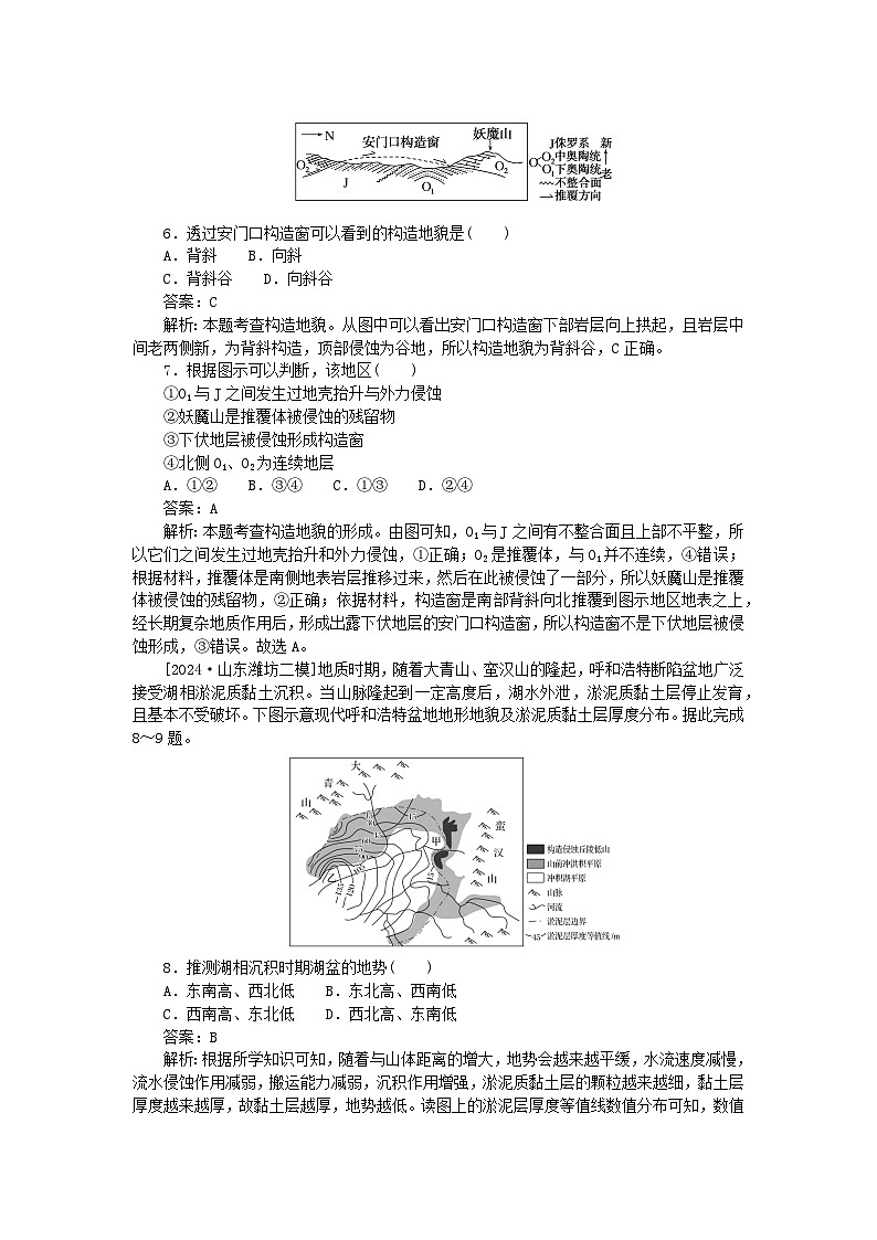 2025版高考地理一轮复习微专题小练习专练24地表形态的塑造03
