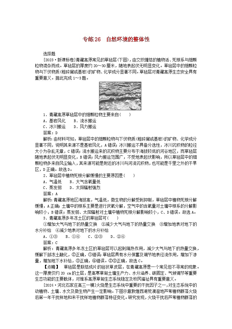 2025版高考地理一轮复习微专题小练习专练26自然环境的整体性01