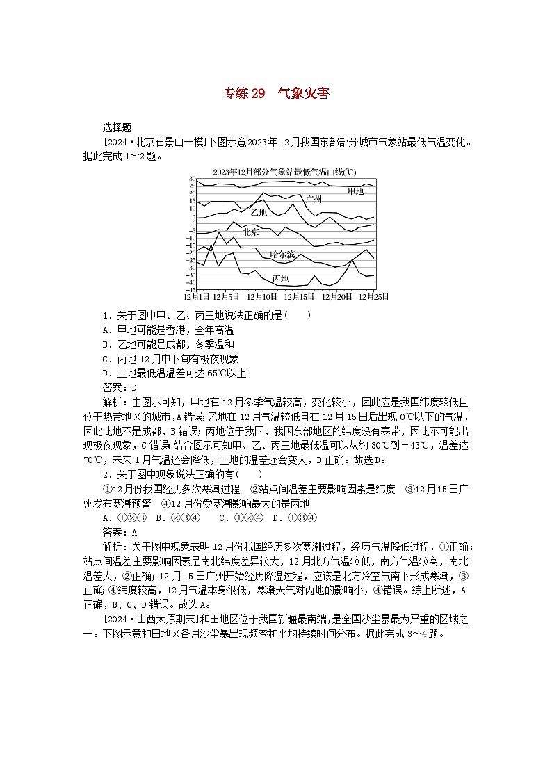 2025版高考地理一轮复习微专题小练习专练29气象灾害01