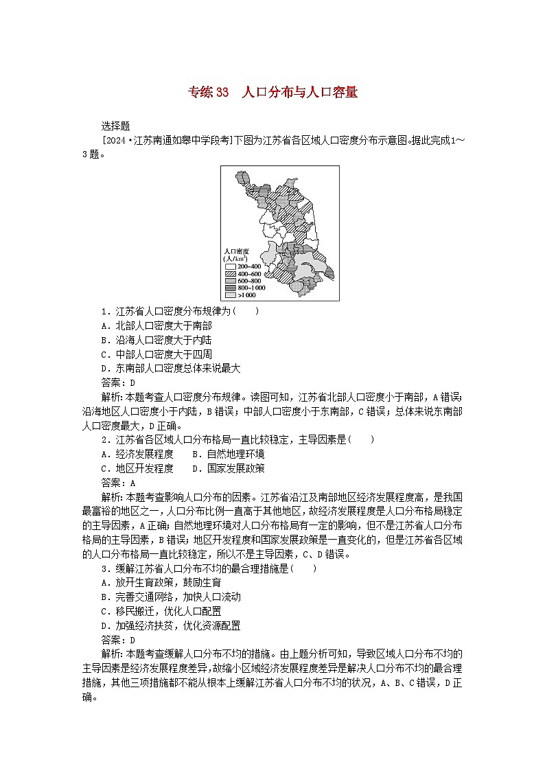 2025版高考地理一轮复习微专题小练习专练33人口分布与人口容量第1页