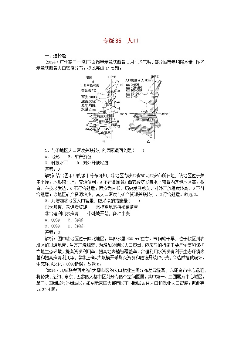 2025版高考地理一轮复习微专题小练习专练35人口第1页