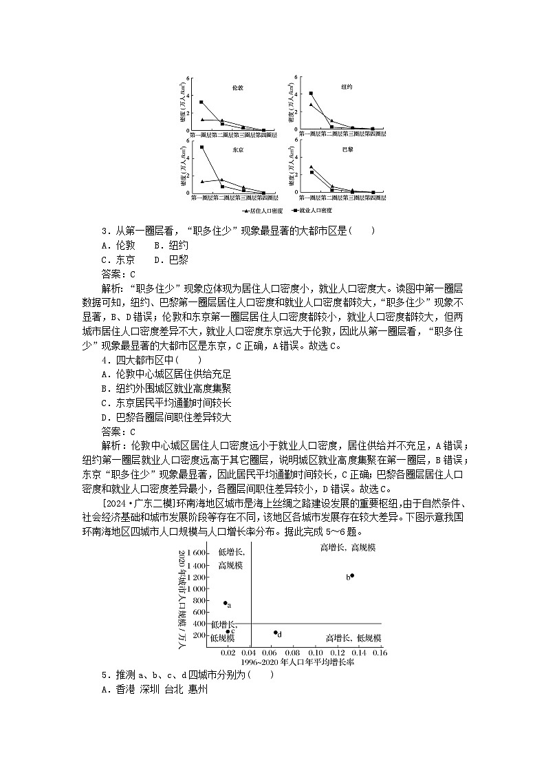 2025版高考地理一轮复习微专题小练习专练35人口第2页