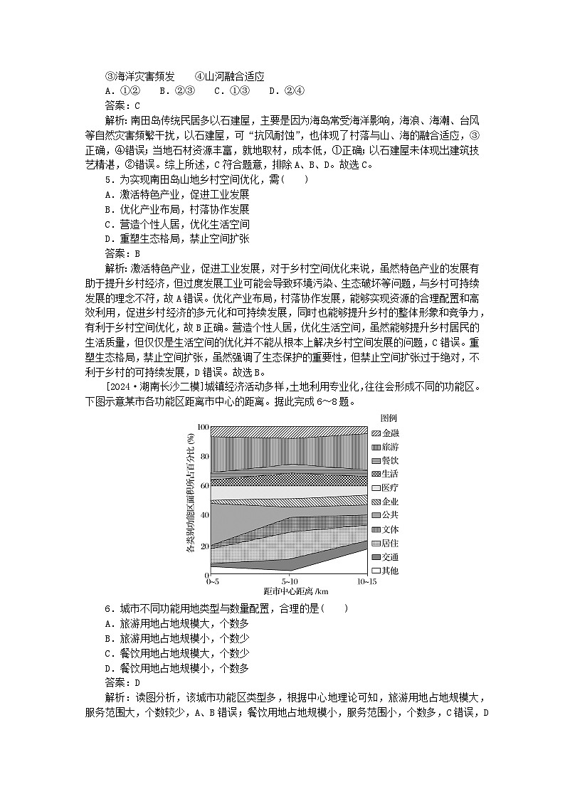 2025版高考地理一轮复习微专题小练习专练36乡村和城镇空间结构第2页