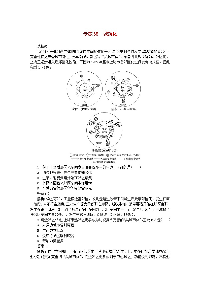 2025版高考地理一轮复习微专题小练习专练38城镇化第1页
