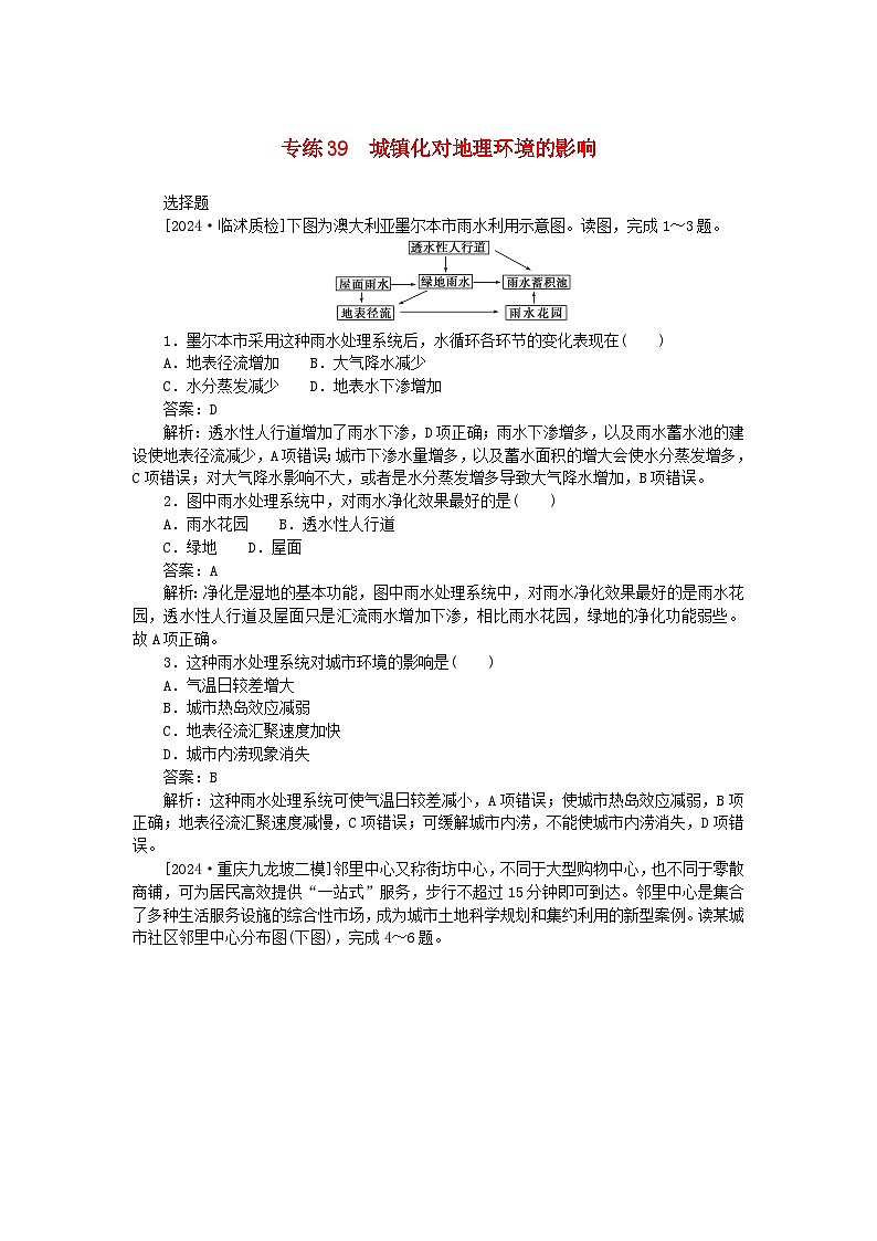 2025版高考地理一轮复习微专题小练习专练39城镇化对地理环境的影响第1页