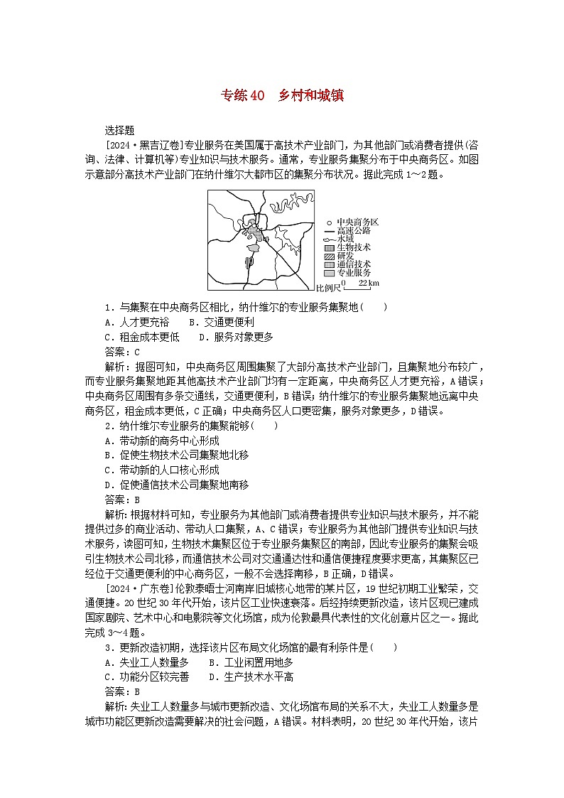 2025版高考地理一轮复习微专题小练习专练40乡村和城镇01