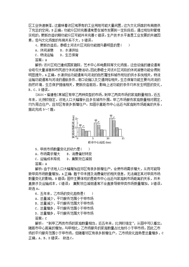 2025版高考地理一轮复习微专题小练习专练40乡村和城镇02