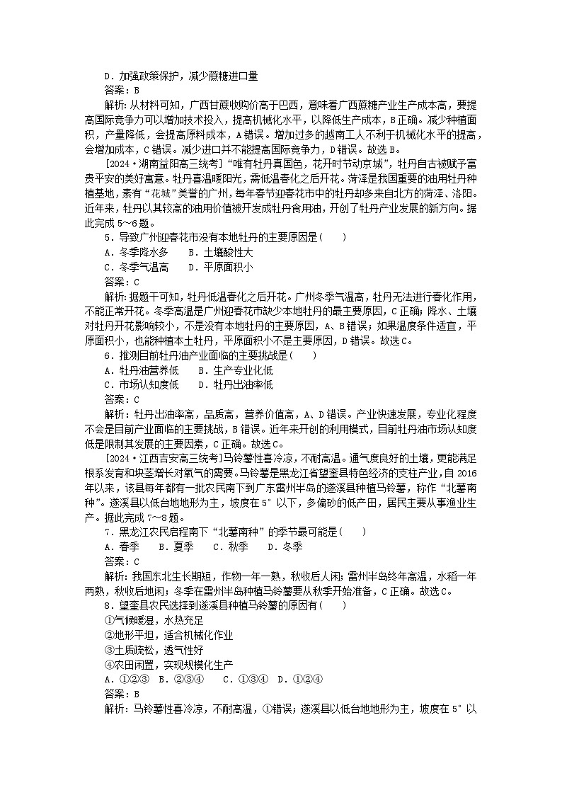 2025版高考地理一轮复习微专题小练习专练41农业区位因素02