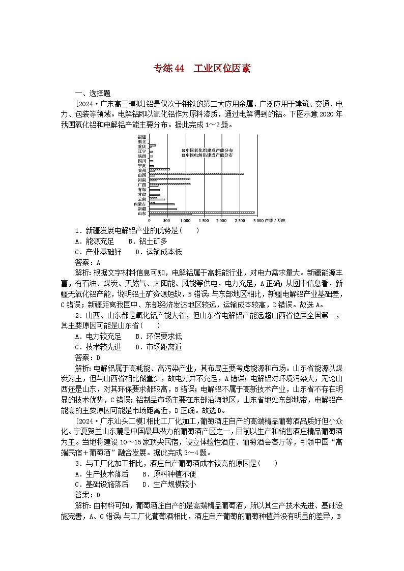 2025版高考地理一轮复习微专题小练习专练44工业区位因素第1页