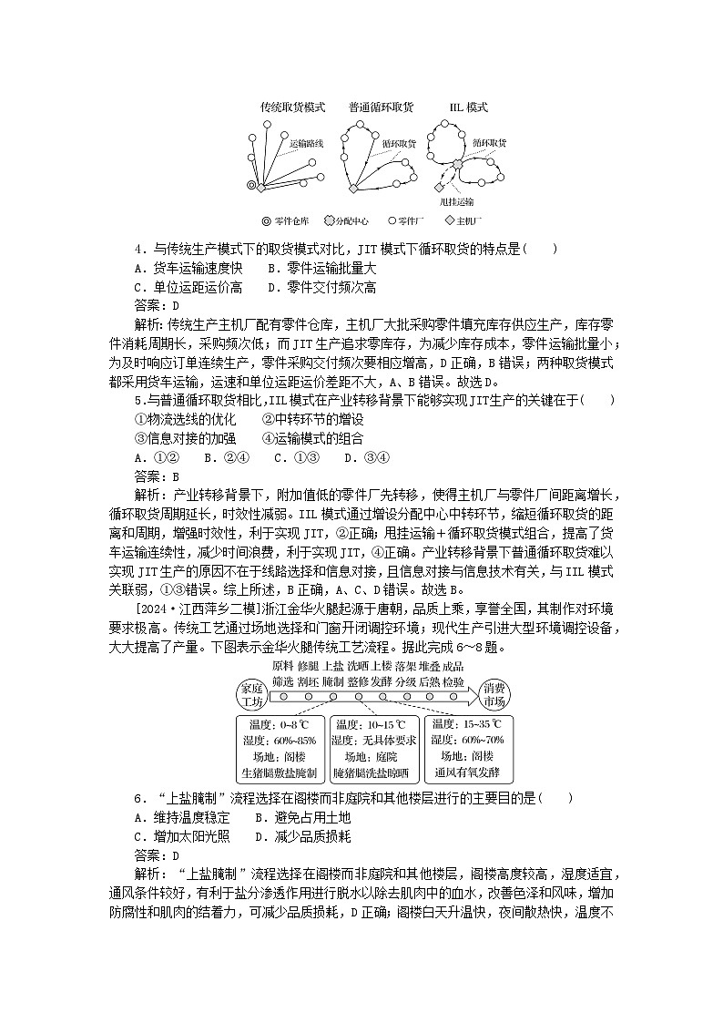 2025版高考地理一轮复习微专题小练习专练45工业区位因素的变化第2页