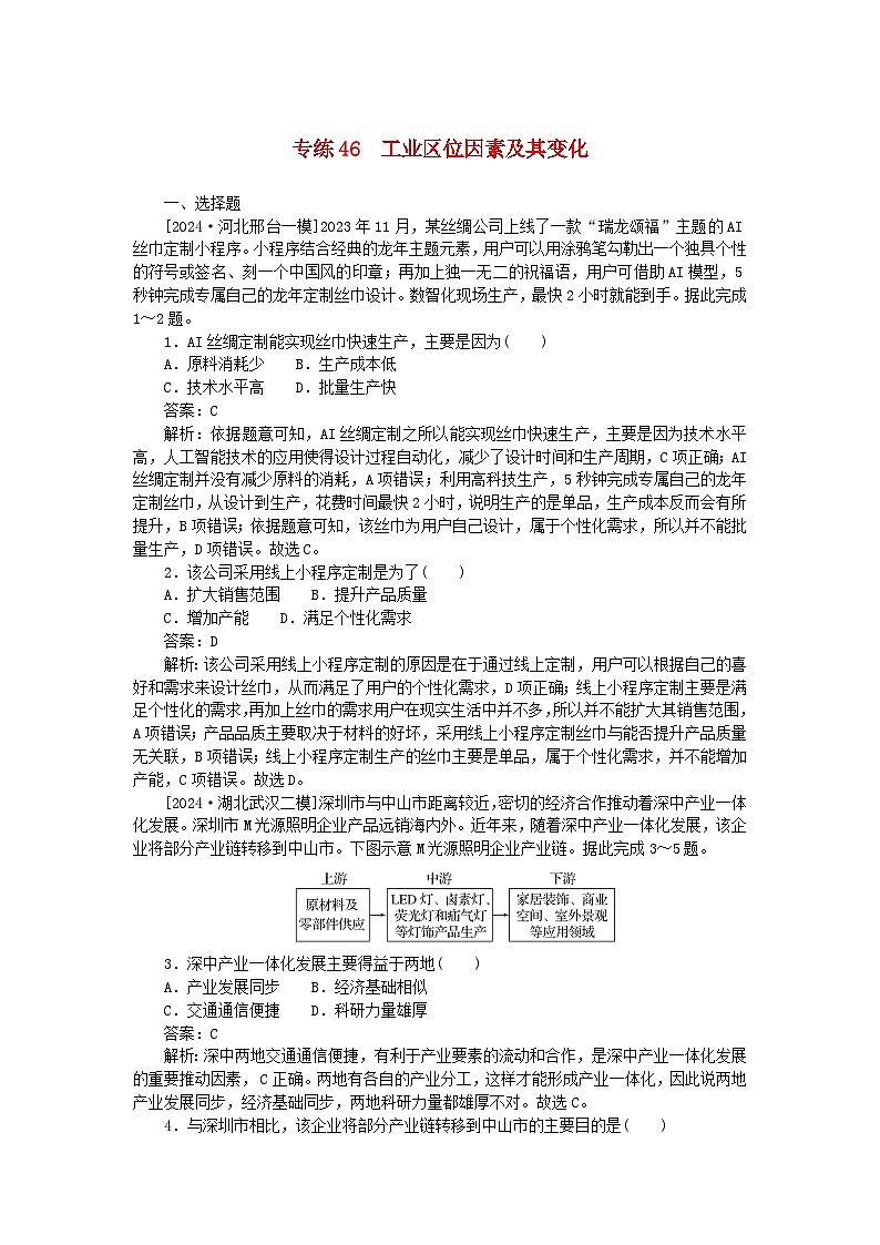 2025版高考地理一轮复习微专题小练习专练46工业区位因素及其变化第1页