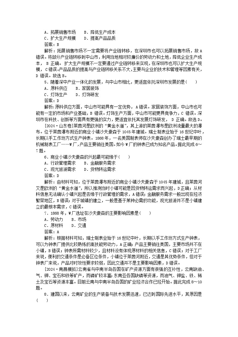 2025版高考地理一轮复习微专题小练习专练46工业区位因素及其变化第2页